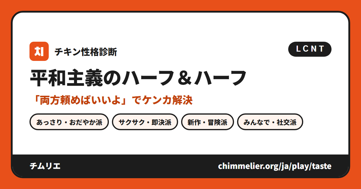 平和主義のハーフ&ハーフのタイプカード