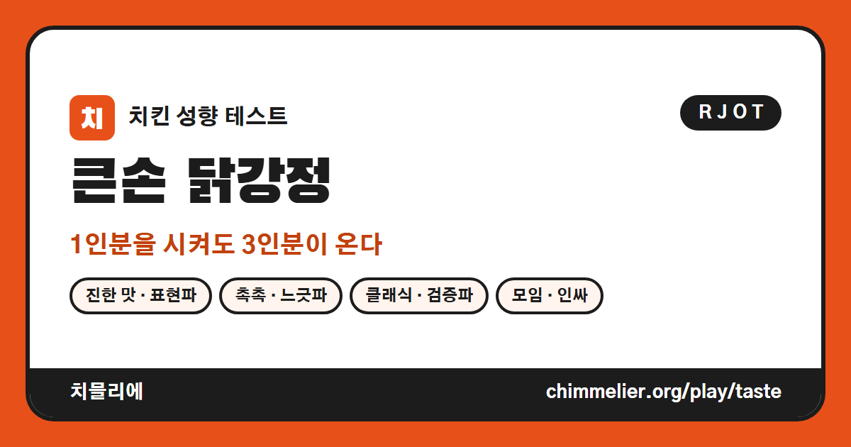 큰손 닭강정 유형 카드